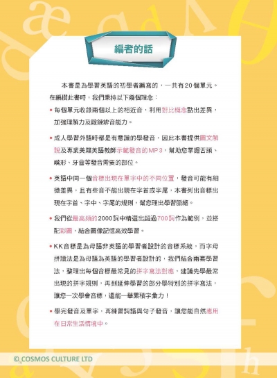 一次學會KK音標：融合字母拼讀雙效學習【二版】（32K彩色+寂天雲隨身聽APP）