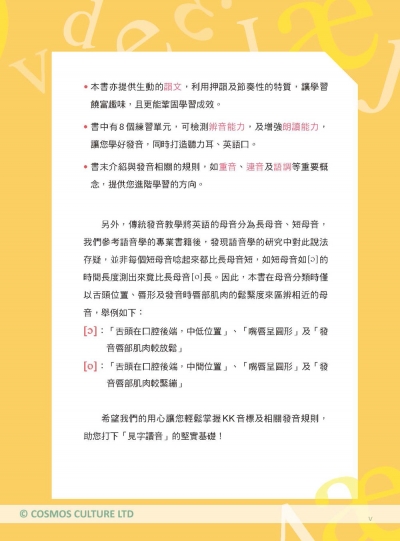 一次學會KK音標：融合字母拼讀雙效學習【二版】（32K彩色+寂天雲隨身聽APP）