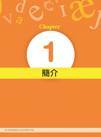 一次學會KK音標：融合字母拼讀雙效學習【二版】（32K彩色+寂天雲隨身聽APP）