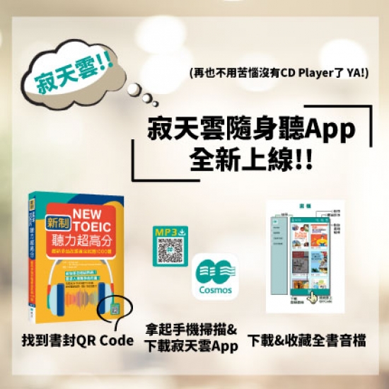 20210421_最新消息主圖&FB主圖&Line主圖_寂天雲App.jpg
