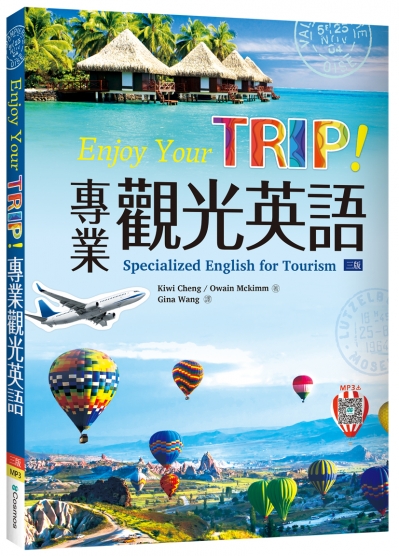 Enjoy Your Trip! 專業觀光英語【三版】（16K+寂天雲隨身聽APP）