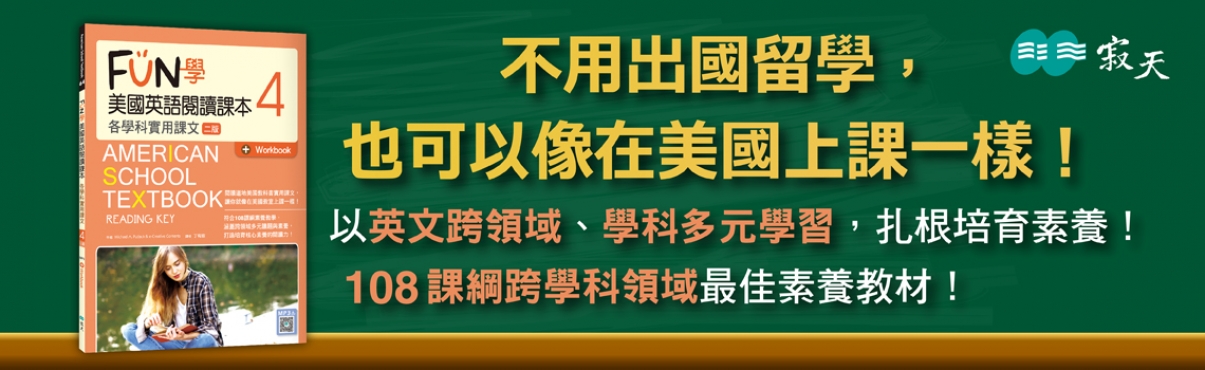 寂天閱讀網 首頁