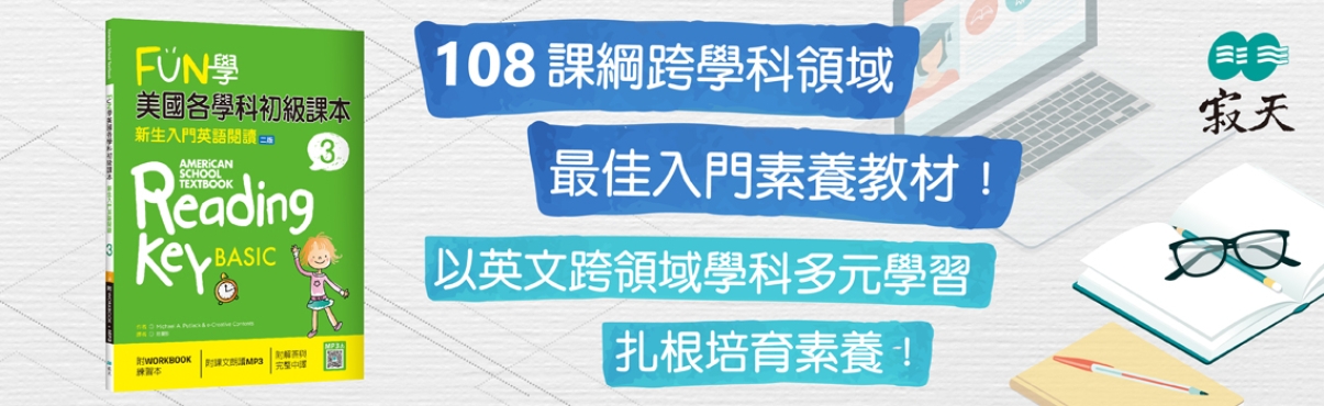 寂天閱讀網 首頁