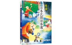 樂讀日本民間故事選【日中對照】（20K+寂天雲隨身聽APP）