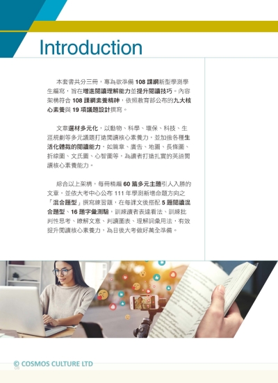 打造英文閱讀核心素養力1：108課綱大考混合題型攻略（16K+寂天雲隨身聽APP）