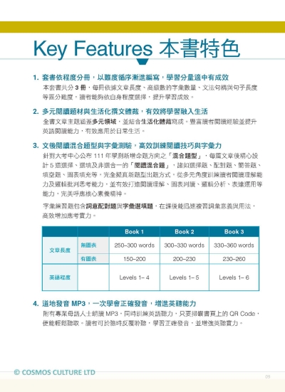打造英文閱讀核心素養力1：108課綱大考混合題型攻略（16K+寂天雲隨身聽APP）