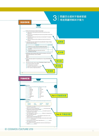 打造英文閱讀核心素養力1：108課綱大考混合題型攻略（16K+寂天雲隨身聽APP）