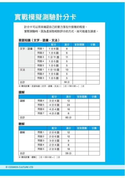 挑戰日檢N3全真模擬題：完整全五回攻略（16K+寂天雲隨身聽APP）