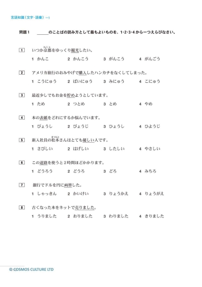挑戰日檢N3全真模擬題：完整全五回攻略（16K+寂天雲隨身聽APP）