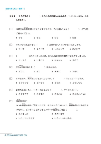 挑戰日檢N3全真模擬題：完整全五回攻略（16K+寂天雲隨身聽APP）