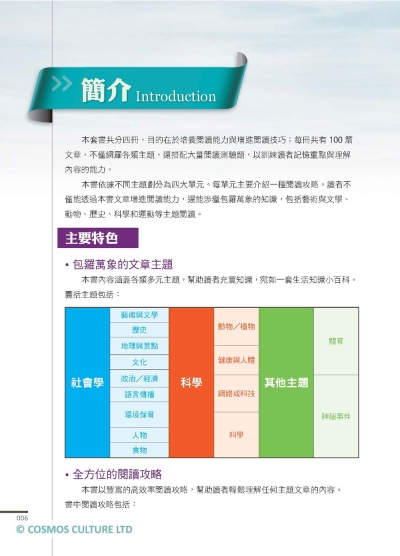 英語閱讀技巧完全攻略1【二版】（16K+寂天雲隨身聽APP）