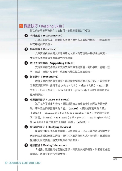 英語閱讀技巧完全攻略1【二版】（16K+寂天雲隨身聽APP）