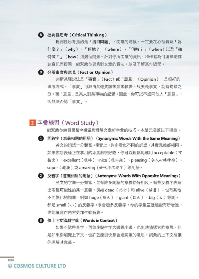 英語閱讀技巧完全攻略1【二版】（16K+寂天雲隨身聽APP）