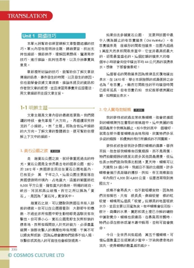 英語閱讀技巧完全攻略1【二版】（16K+寂天雲隨身聽APP）