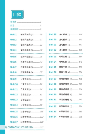 高中進階英單完全掌握：主題式速記學測高頻單字【108課綱新字表】（16K+寂天雲隨身聽APP）