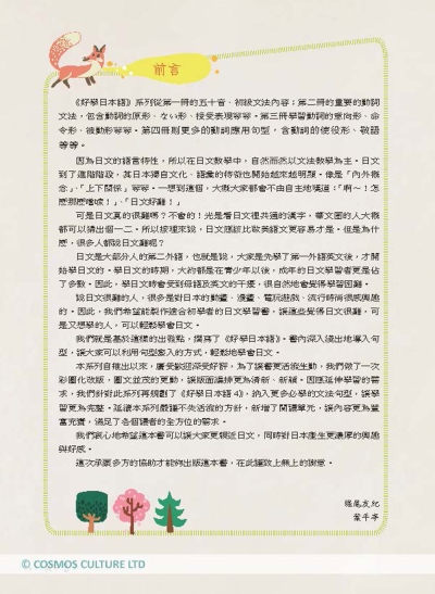 好學日本語4（16K+寂天雲隨身聽APP）