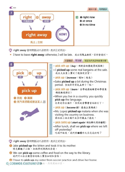 Step by Step 圖解狄克生片語：一本學會470個關鍵日常英文片語（32K+寂天雲隨身聽APP）