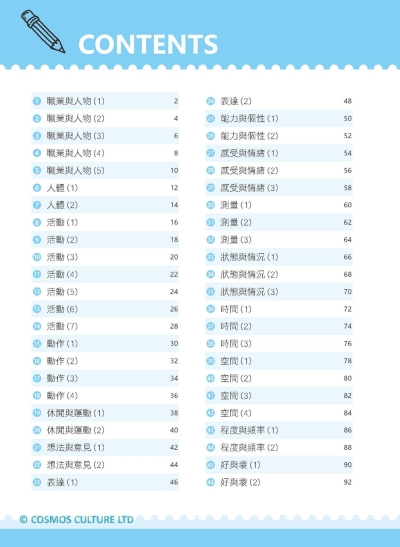 練英單 1：108課綱常用字彙邊背邊練習【Levels 1–2】（16K+寂天雲隨身聽APP）