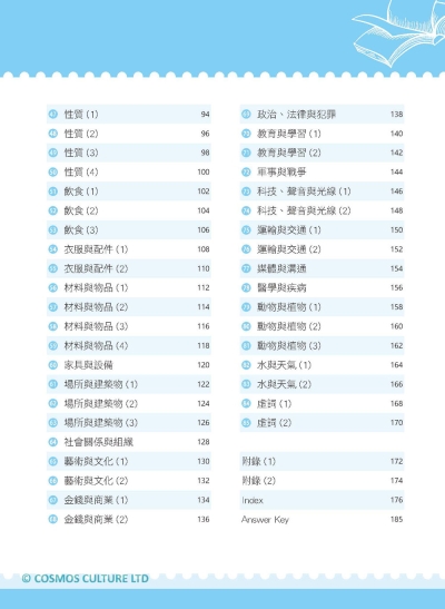 練英單 1：108課綱常用字彙邊背邊練習【Levels 1–2】（16K+寂天雲隨身聽APP）