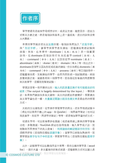高中進階英單完全掌握：主題式速記學測高頻單字【108課綱新字表】（32K+寂天雲隨身聽APP）