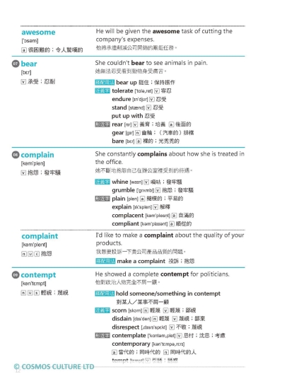 高中進階英單完全掌握：主題式速記學測高頻單字【108課綱新字表】（32K+寂天雲隨身聽APP）