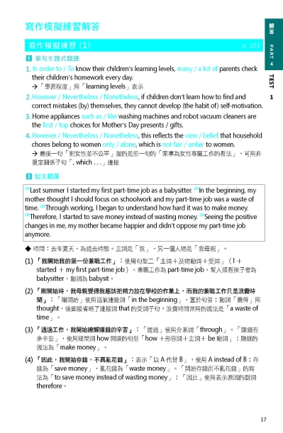 中級英文寫作贏戰攻略：全民英檢／學測作文必修（16K彩色＋解答別冊）
