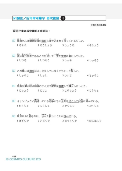 日檢N1全方位攻略解析【雙書裝：文字語彙本＋文法讀解聽解本，附1回完整模擬題】（16K+寂天雲隨身聽APP）