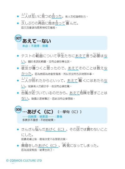 慣用日語句型上手書1000（20K+寂天雲隨身聽APP）