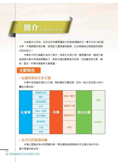 英語閱讀技巧完全攻略2【二版】（16K+寂天雲隨身聽APP）