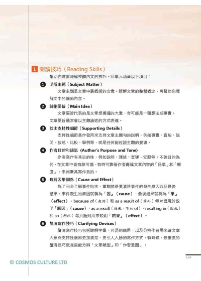 英語閱讀技巧完全攻略2【二版】（16K+寂天雲隨身聽APP）