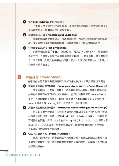 英語閱讀技巧完全攻略2【二版】（16K+寂天雲隨身聽APP）