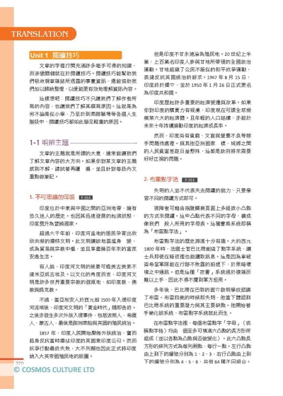 英語閱讀技巧完全攻略2【二版】（16K+寂天雲隨身聽APP）