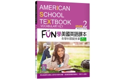 FUN學美國英語課本Grade 2：各學科關鍵英單【二版】（菊8K+ Workbook+寂天雲隨身聽APP）