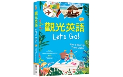 觀光英語Let's Go!【三版】 （32K彩圖+寂天雲隨身聽APP）