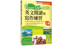 Power Up! 初階英文閱讀與寫作練習（上冊）【高職外語群國教院審定版】（菊8K+寂天雲隨身聽APP）