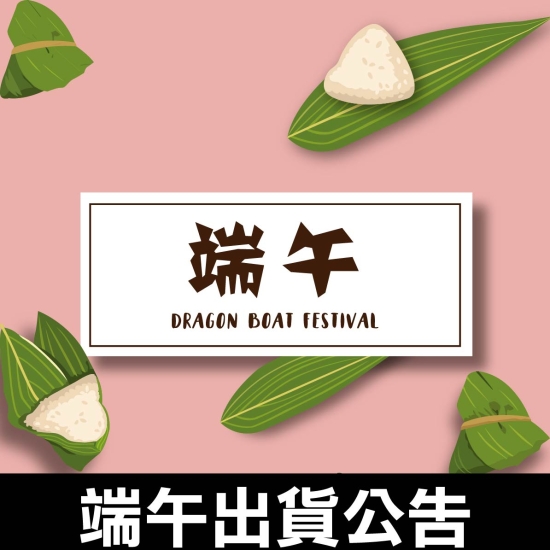 端午節快樂-01.jpg