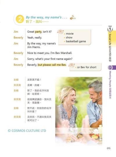 彩圖實境生活英語 Just Say It （32K軟精裝+寂天雲隨身聽APP）