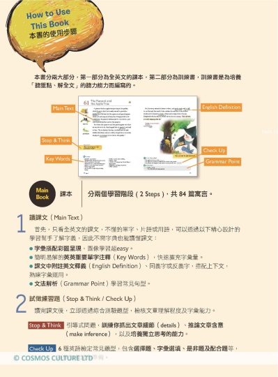 英文閱讀聽力素養訓練課：伊索寓言故事（20K+寂天雲隨身聽APP）