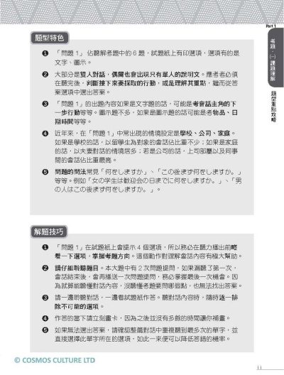 N3日語聽解實戰演練：模擬試題8回+1回題型重點攻略解析（16K+寂天雲隨身聽APP）