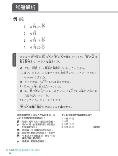 N3日語聽解實戰演練：模擬試題8回+1回題型重點攻略解析（16K+寂天雲隨身聽APP）