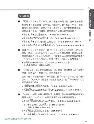 N3日語聽解實戰演練：模擬試題8回+1回題型重點攻略解析（16K+寂天雲隨身聽APP）