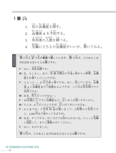 N3日語聽解實戰演練：模擬試題8回+1回題型重點攻略解析（16K+寂天雲隨身聽APP）