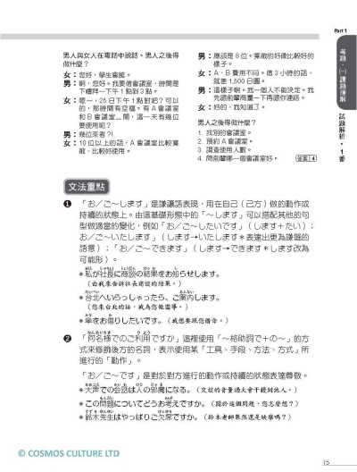 N3日語聽解實戰演練：模擬試題8回+1回題型重點攻略解析（16K+寂天雲隨身聽APP）