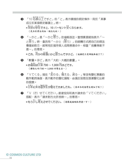 N3日語聽解實戰演練：模擬試題8回+1回題型重點攻略解析（16K+寂天雲隨身聽APP）