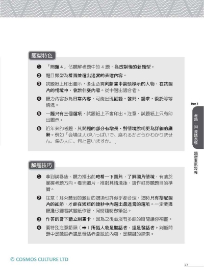 N3日語聽解實戰演練：模擬試題8回+1回題型重點攻略解析（16K+寂天雲隨身聽APP）