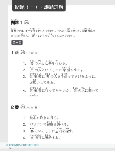 N3日語聽解實戰演練：模擬試題8回+1回題型重點攻略解析（16K+寂天雲隨身聽APP）
