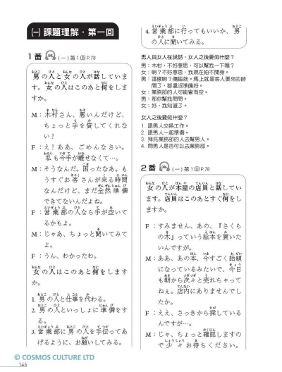 N3日語聽解實戰演練：模擬試題8回+1回題型重點攻略解析（16K+寂天雲隨身聽APP）
