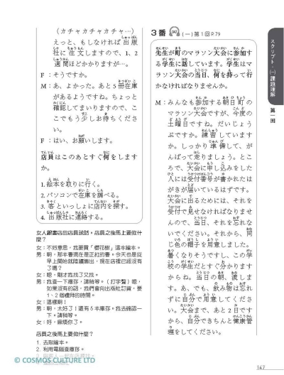 N3日語聽解實戰演練：模擬試題8回+1回題型重點攻略解析（16K+寂天雲隨身聽APP）