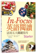 C6110-1614  In Focus英語閱讀【Sarter】活用五大關鍵技巧（16K+寂天雲隨身聽APP）_[立體書].jpg