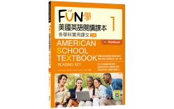 FUN學美國英語閱讀課本1：各學科實用課文【三版】（菊8K+Workbook+寂天雲隨身聽APP）